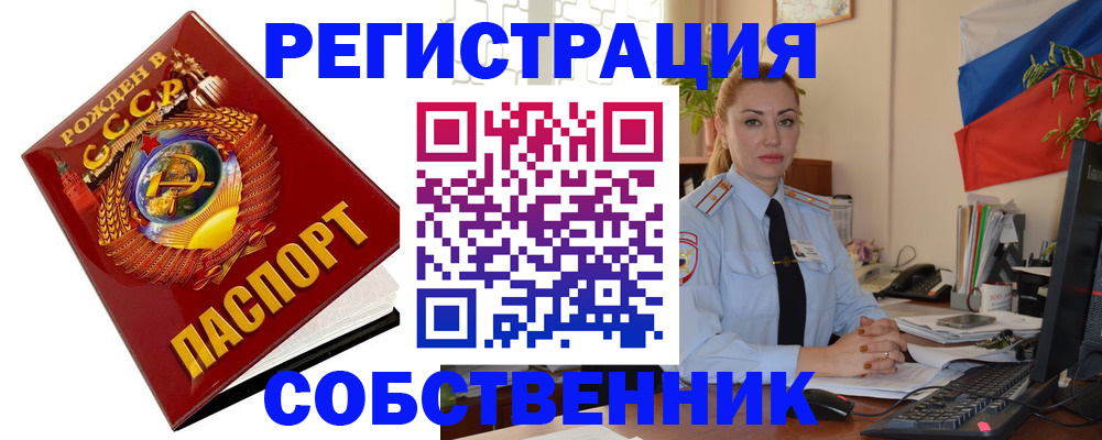 прописка от собственника в Тайшете
