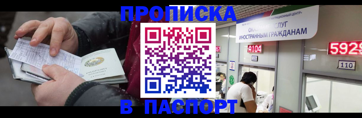 прописка гарантия в Тайшете