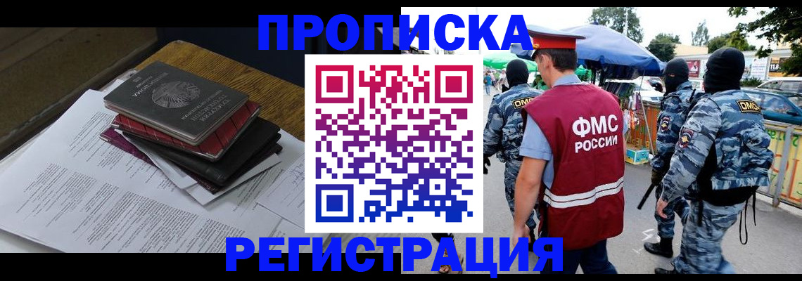 прописка регистрация в Тайшете