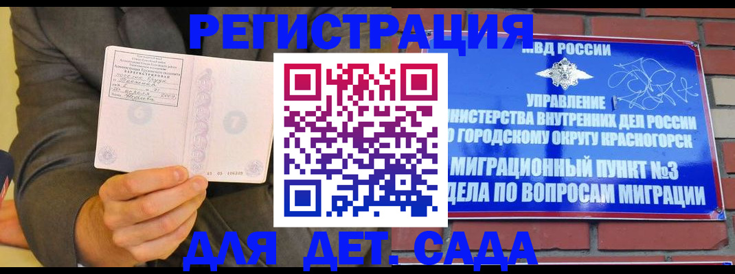 прописка для работы в Тайшете