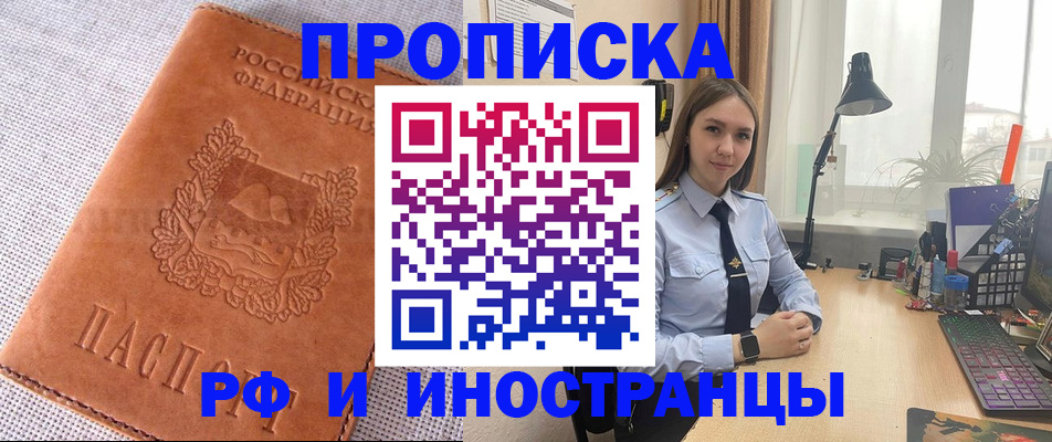 временная регистрация для школы в Тайшете